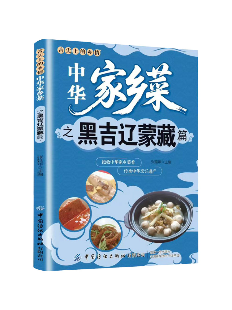 Home Textiles Ltd - Libro-Winshare: Cocina China Casera, Edición de